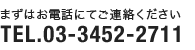 tel.03-3452-2711